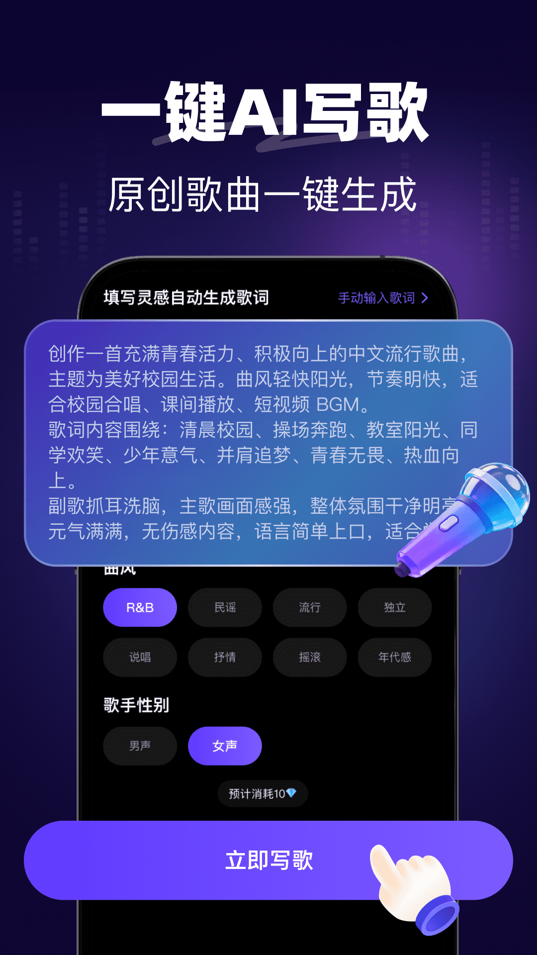 精彩截图-一键AI写歌2026官方新版