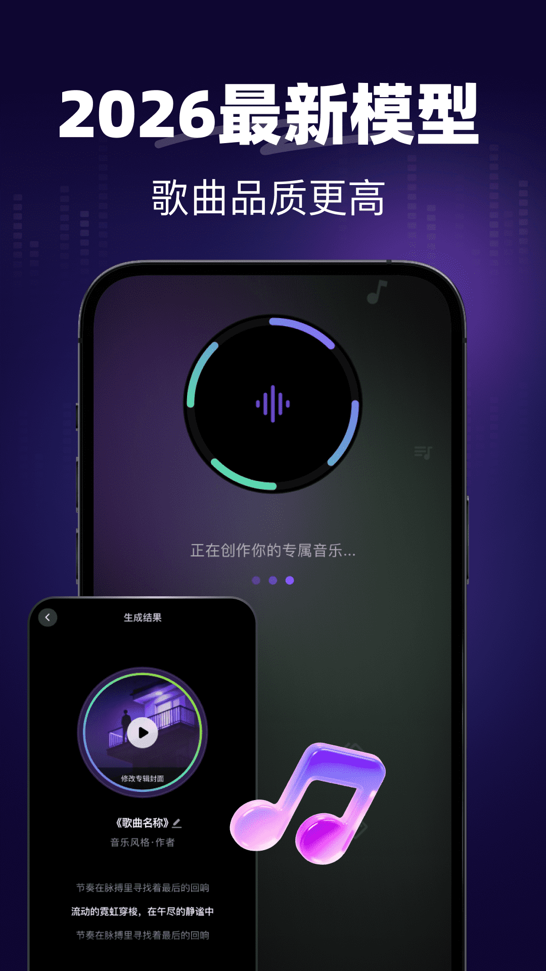 精彩截图-一键AI写歌2026官方新版