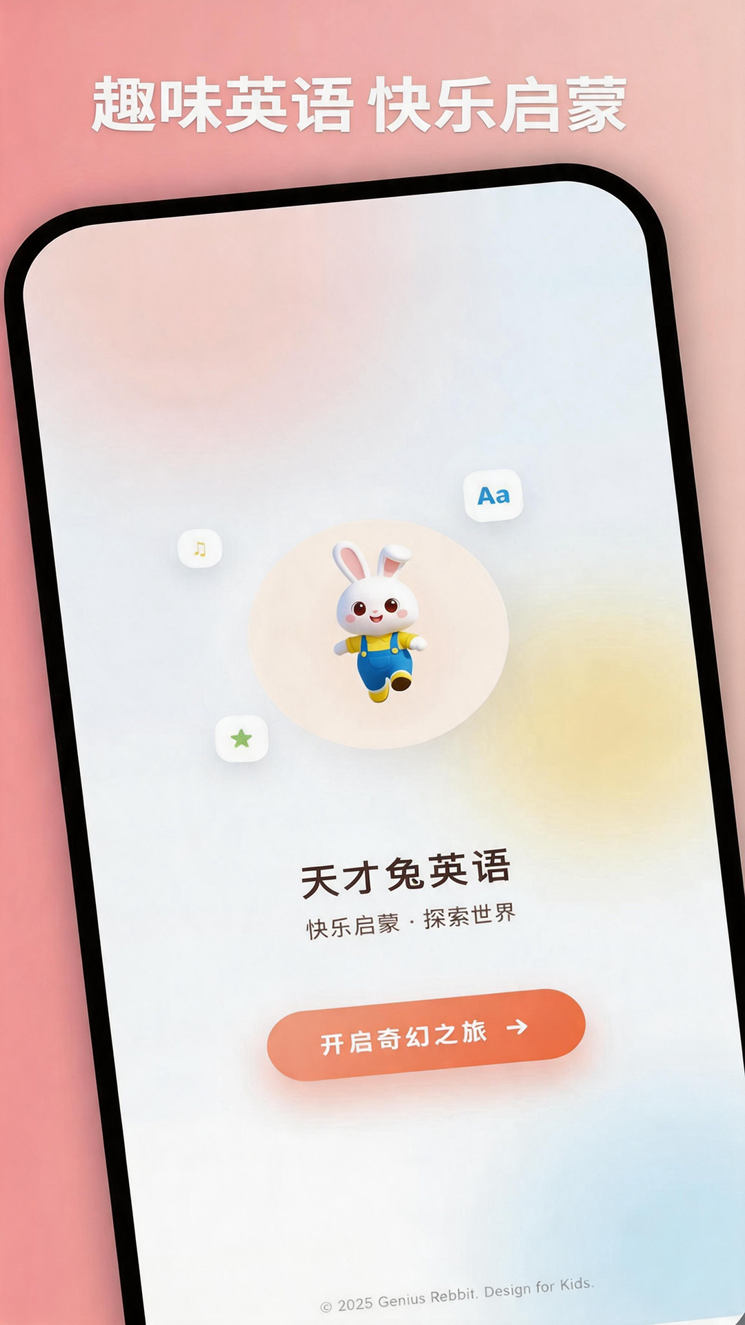 精彩截图-天才小兔ABC2026官方新版