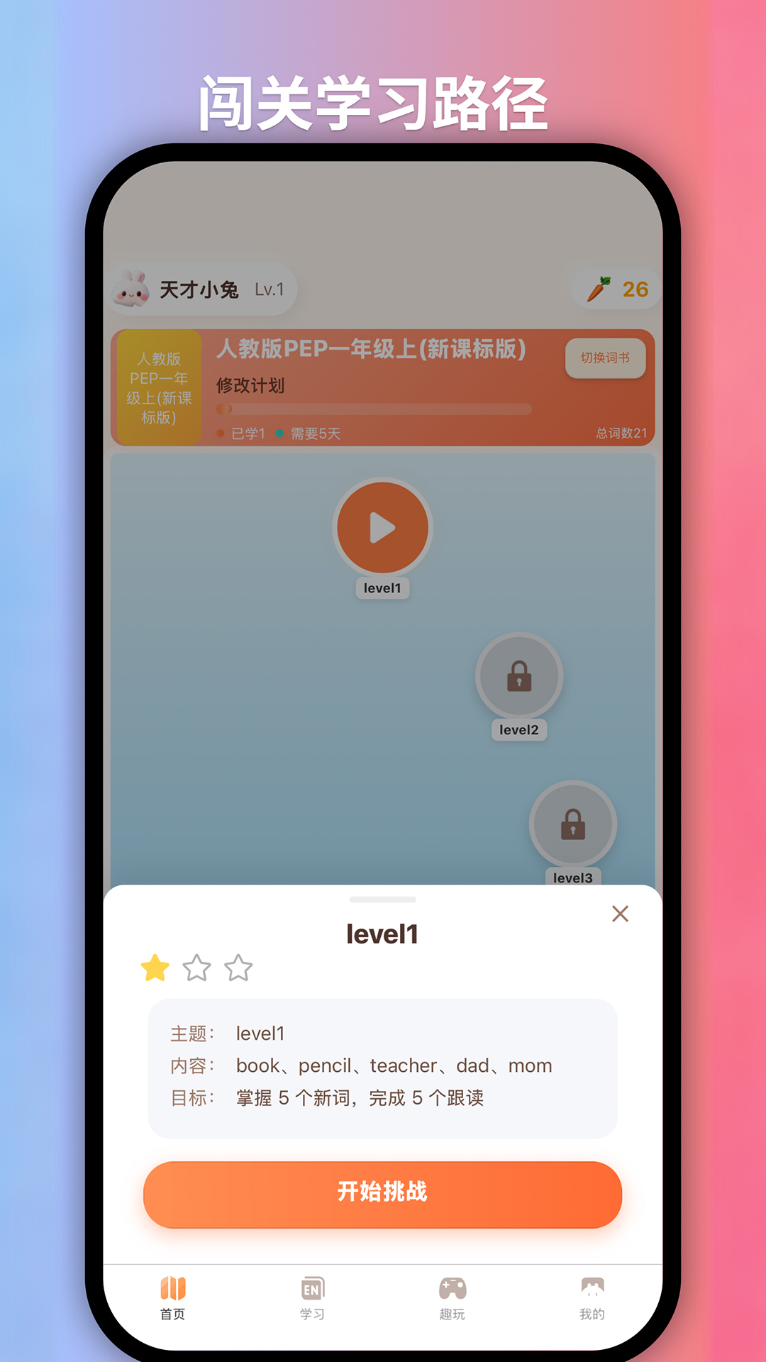 精彩截图-天才小兔ABC2026官方新版