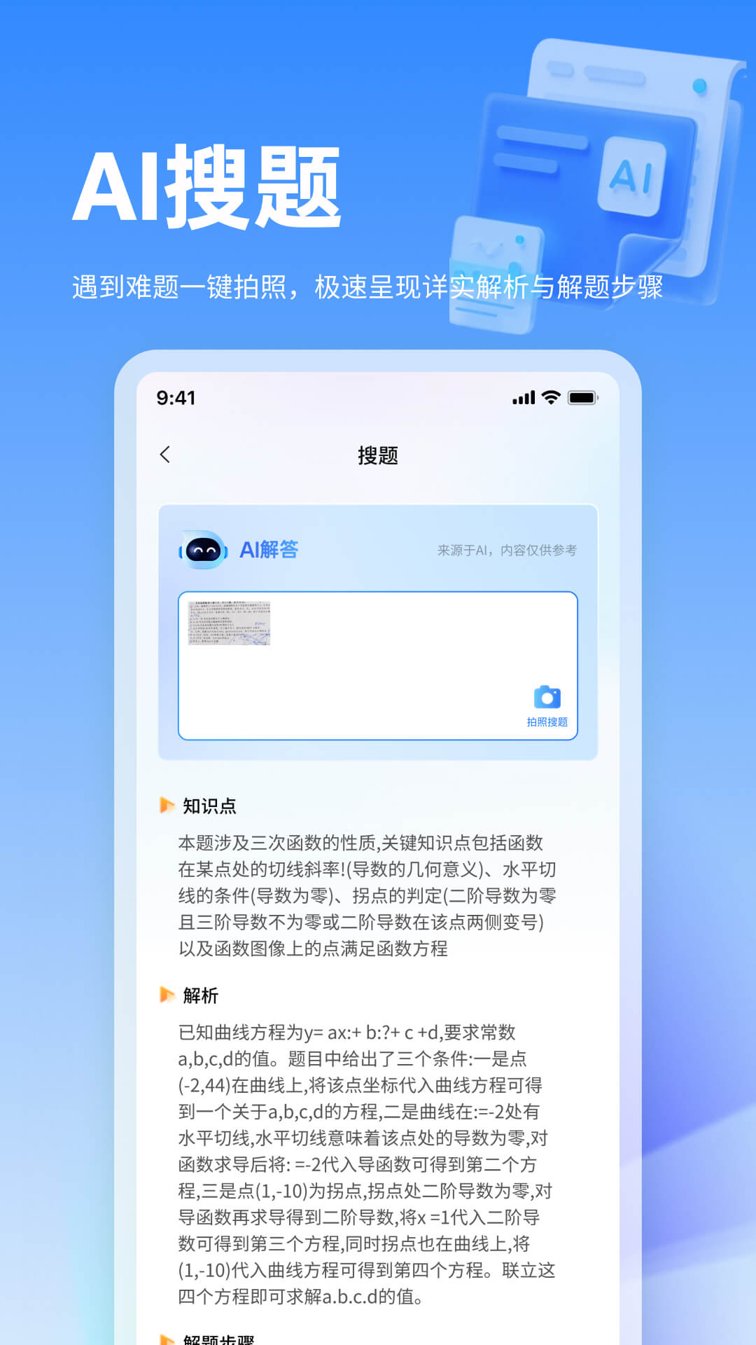 精彩截图-小豚优学帮2026官方新版