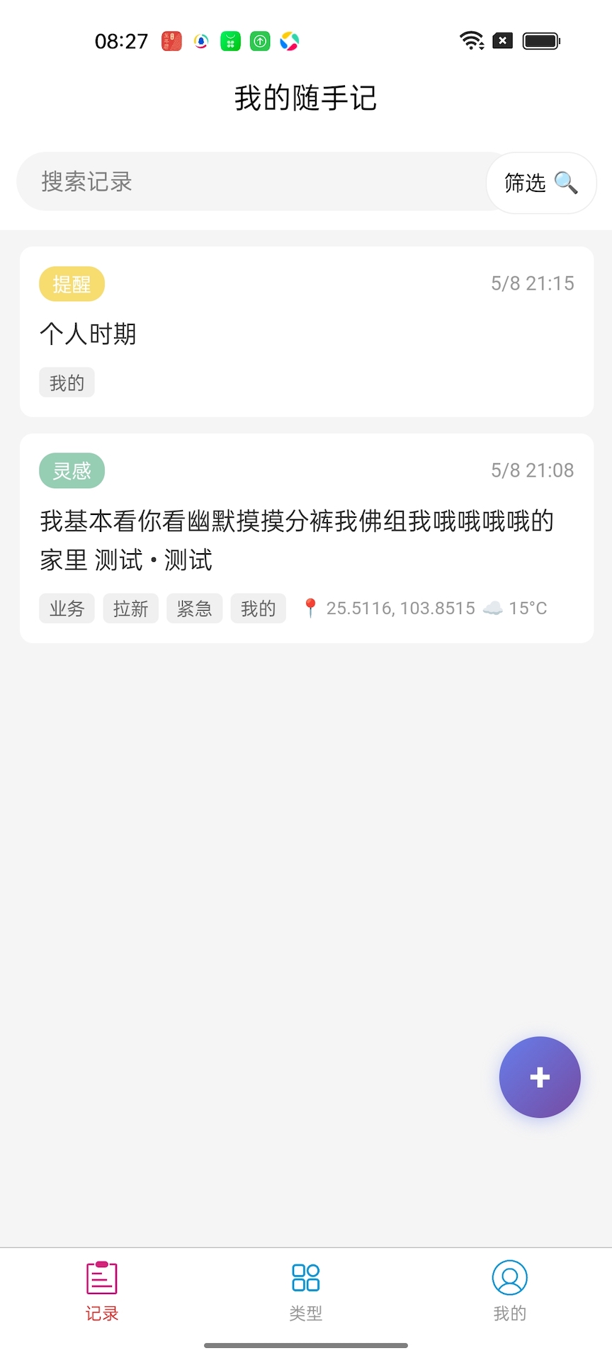 精彩截图-皮乐随手记2026官方新版