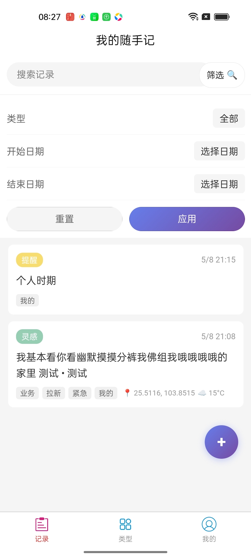 精彩截图-皮乐随手记2026官方新版