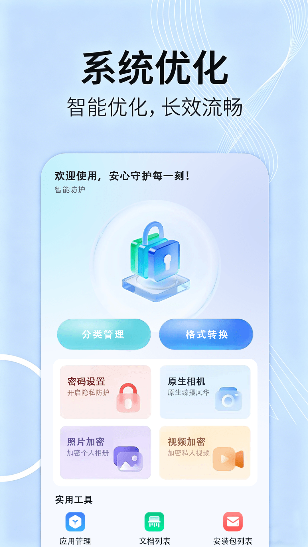 精彩截图-手机伴侣管家2026官方新版