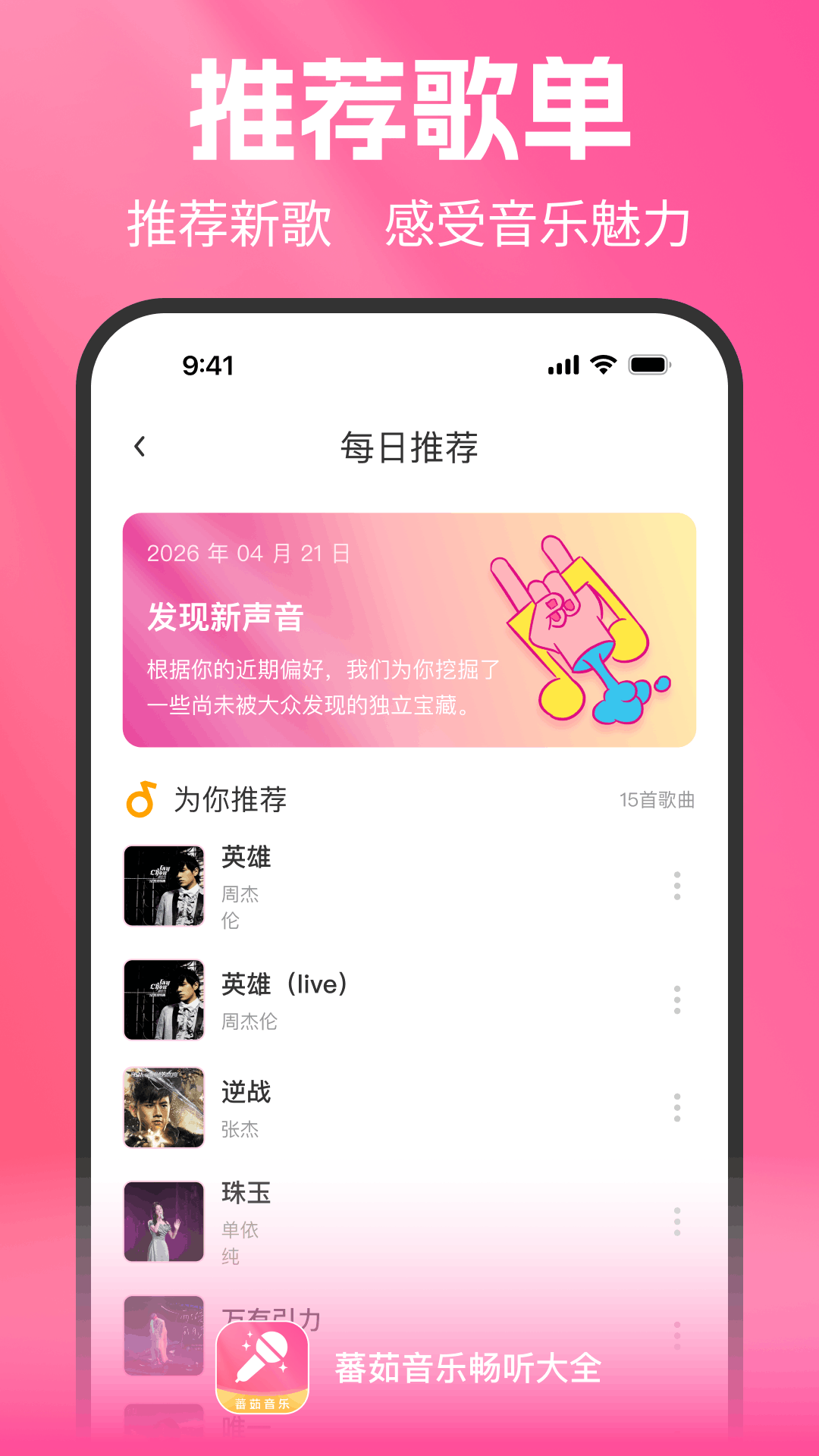 精彩截图-蕃茹音乐畅听大全2026官方新版