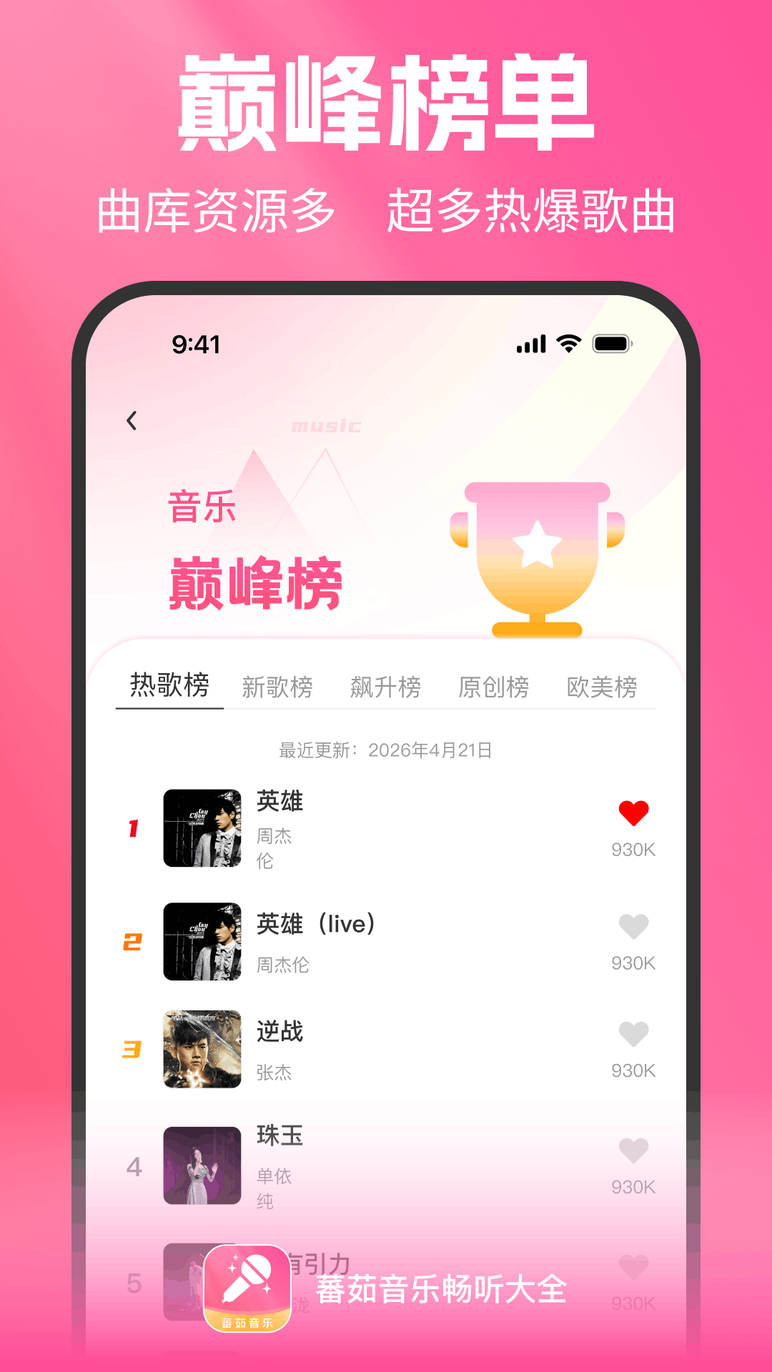 精彩截图-蕃茹音乐畅听大全2026官方新版