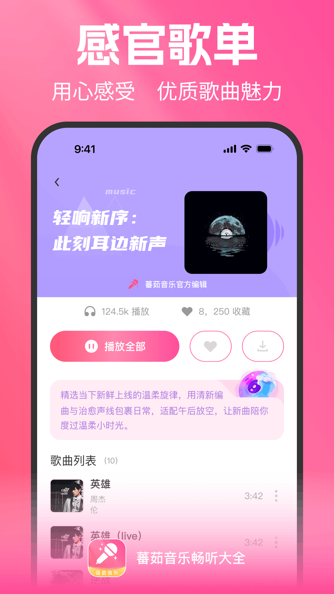 精彩截图-蕃茹音乐畅听大全2026官方新版