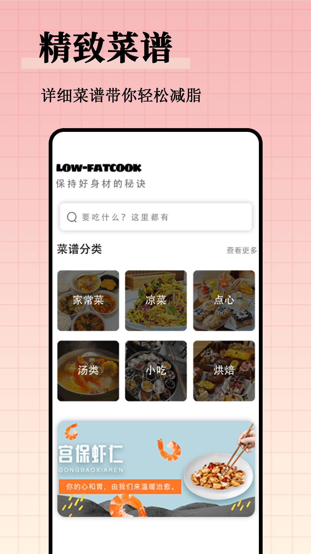 精彩截图-减脂瘦身食谱大全2026官方新版