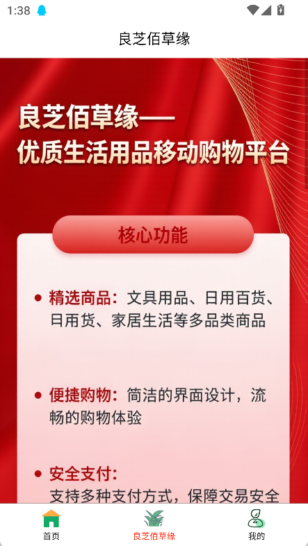 精彩截图-良芝佰草缘2026官方新版