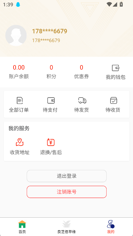 精彩截图-良芝佰草缘2026官方新版