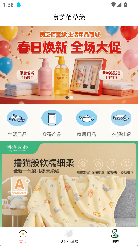 精彩截图-良芝佰草缘2026官方新版