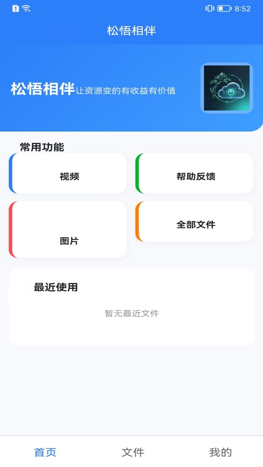 精彩截图-松梧相伴2026官方新版