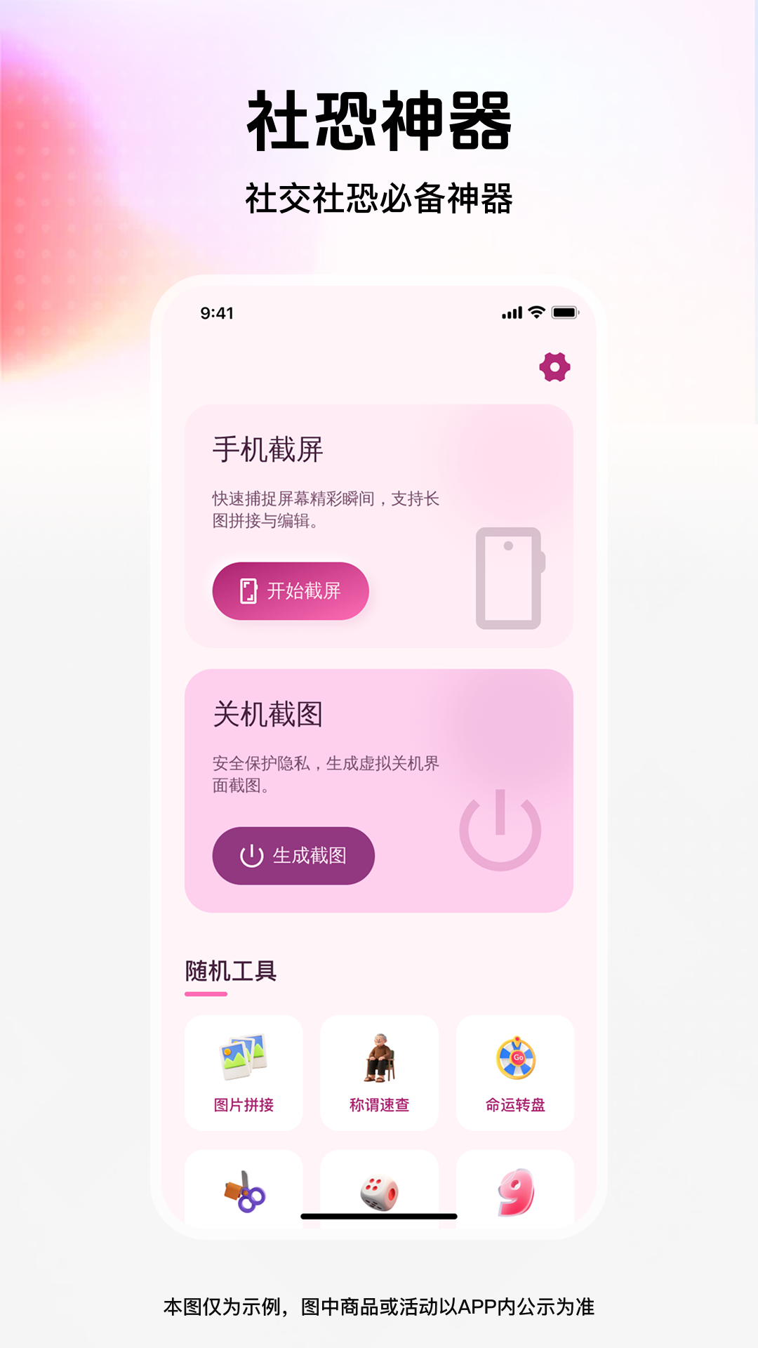精彩截图-截图模拟工坊2026官方新版