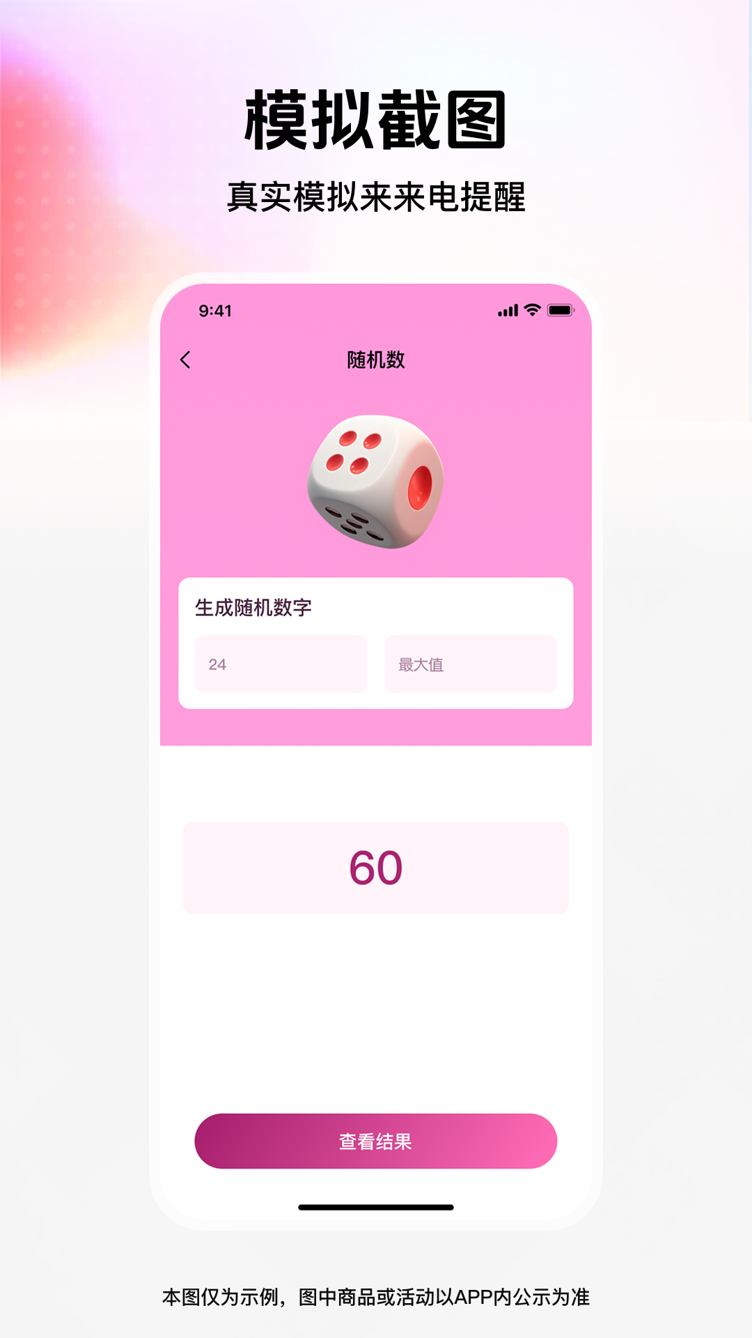 精彩截图-截图模拟工坊2026官方新版