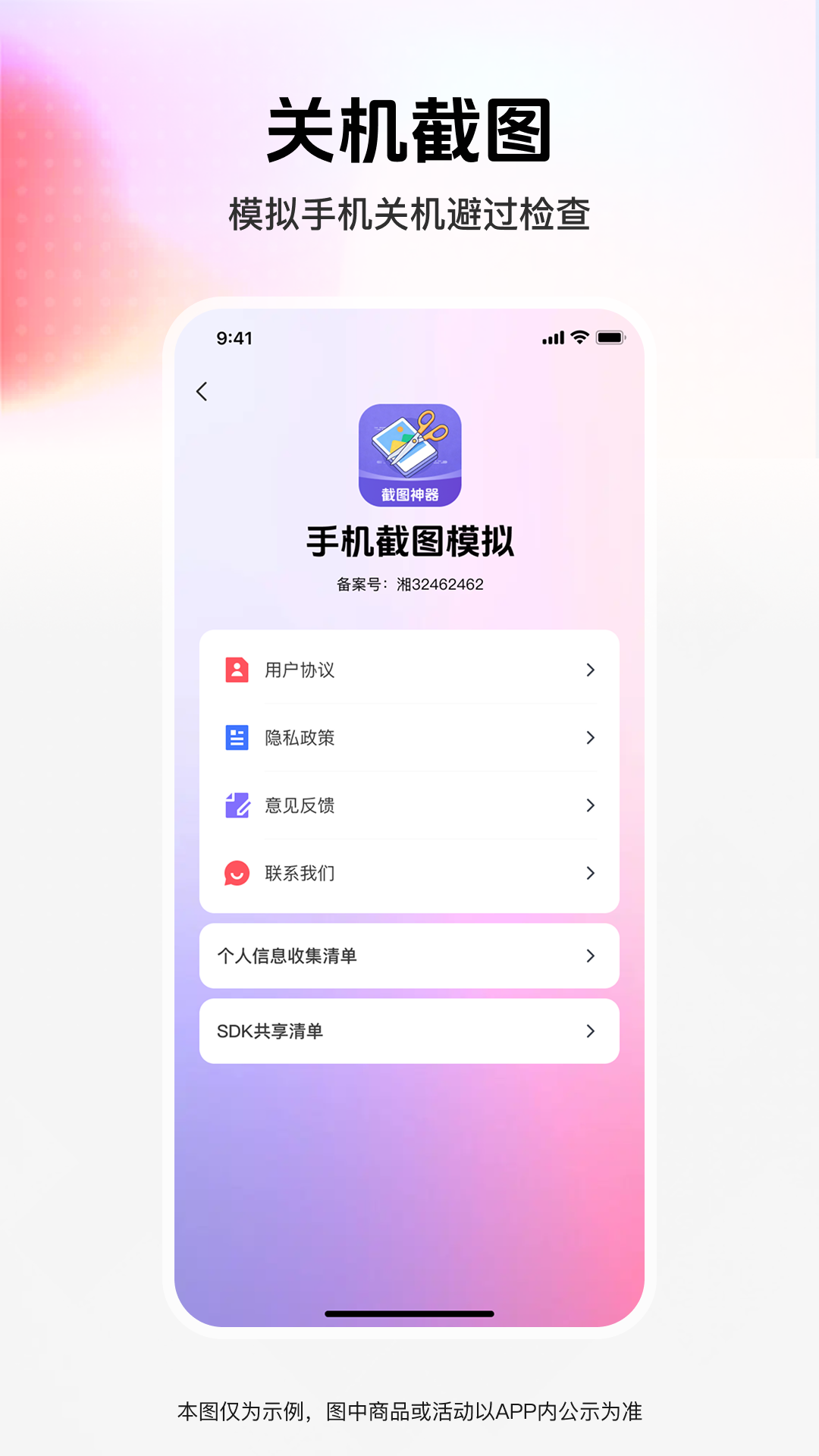精彩截图-截图模拟工坊2026官方新版