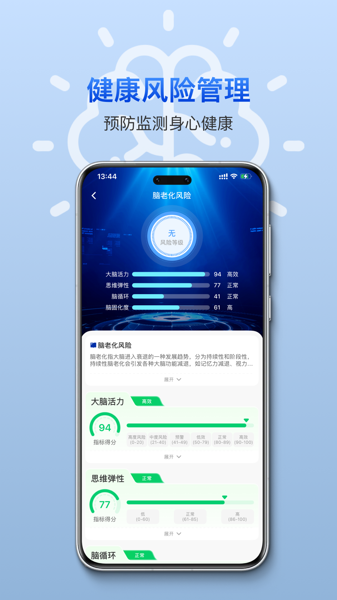 精彩截图-知脑2026官方新版