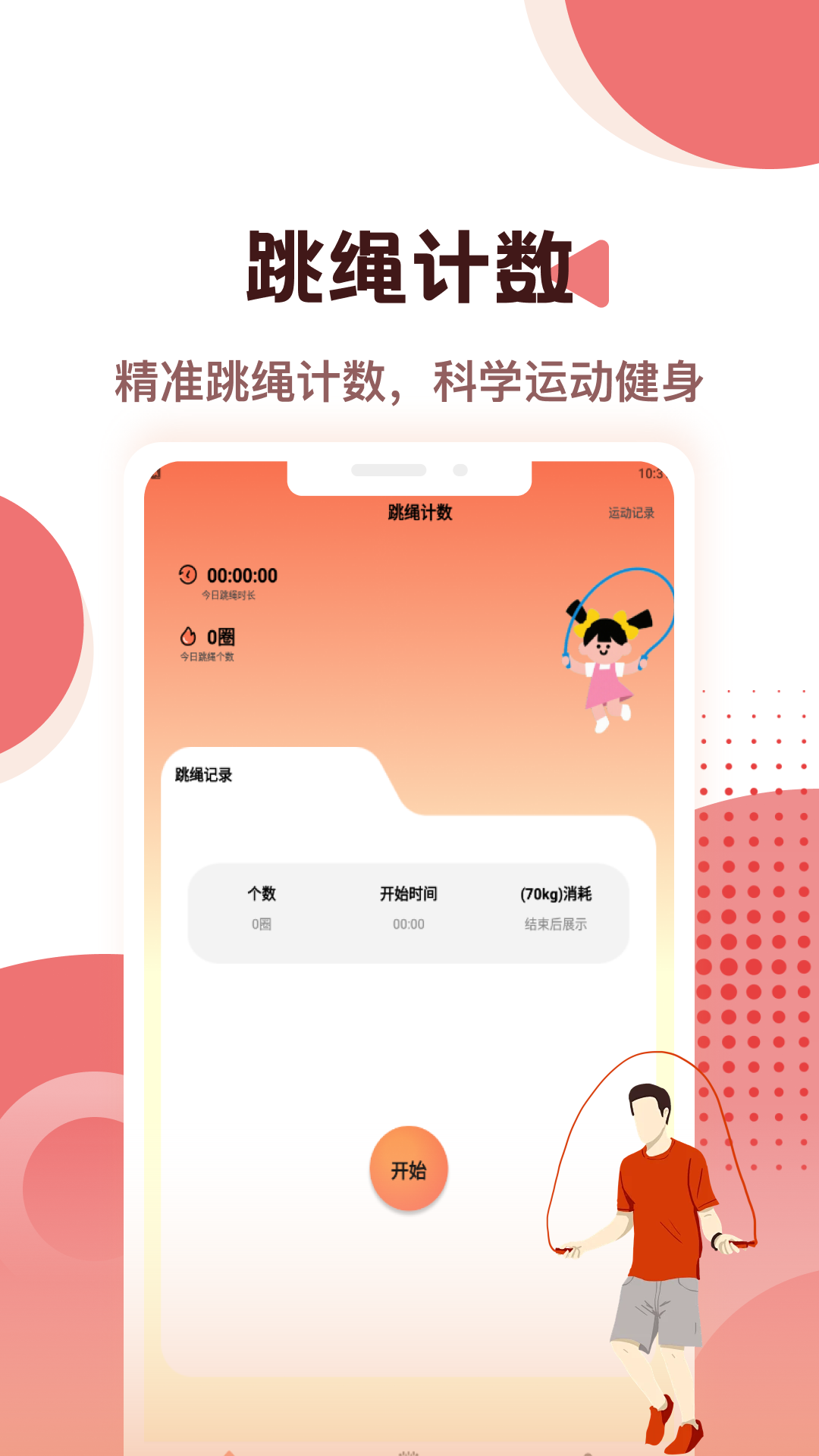 精彩截图-计步宝2026官方新版