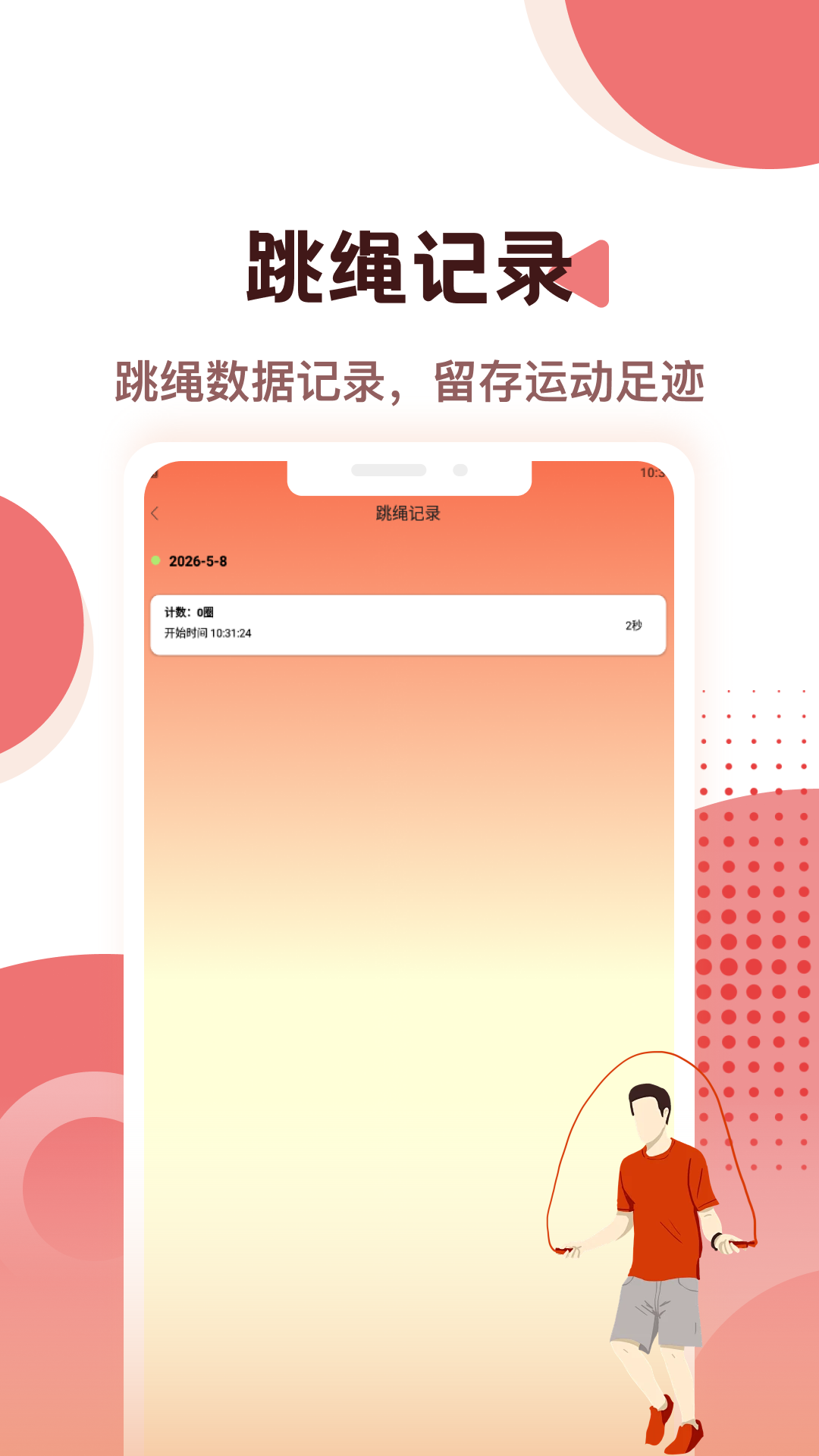 精彩截图-计步宝2026官方新版