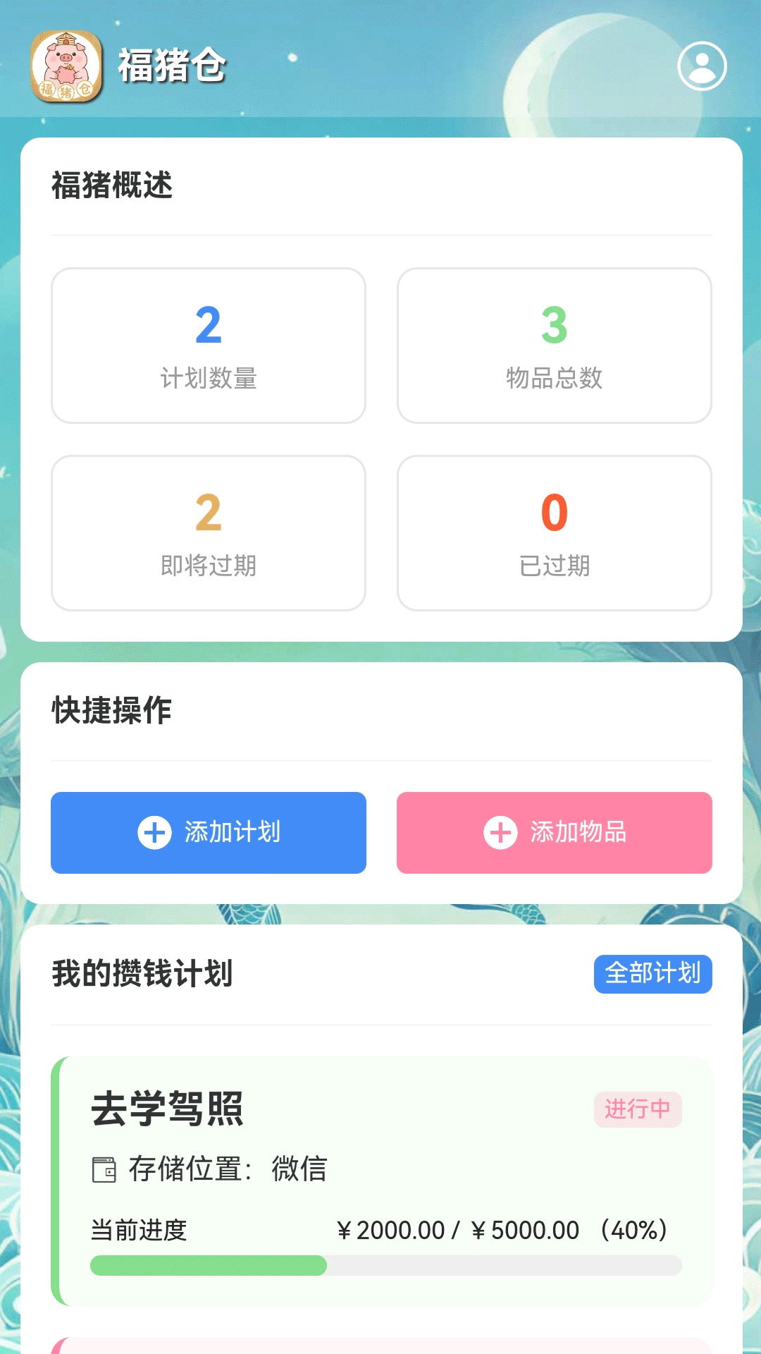精彩截图-福猪仓2026官方新版
