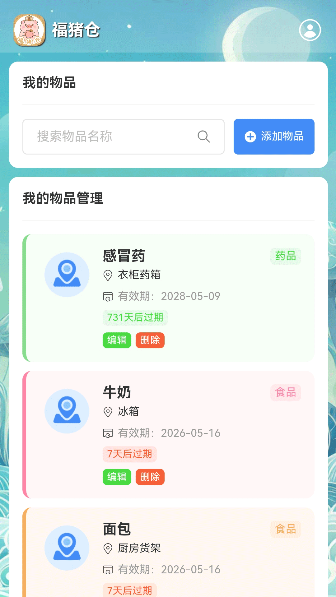 精彩截图-福猪仓2026官方新版