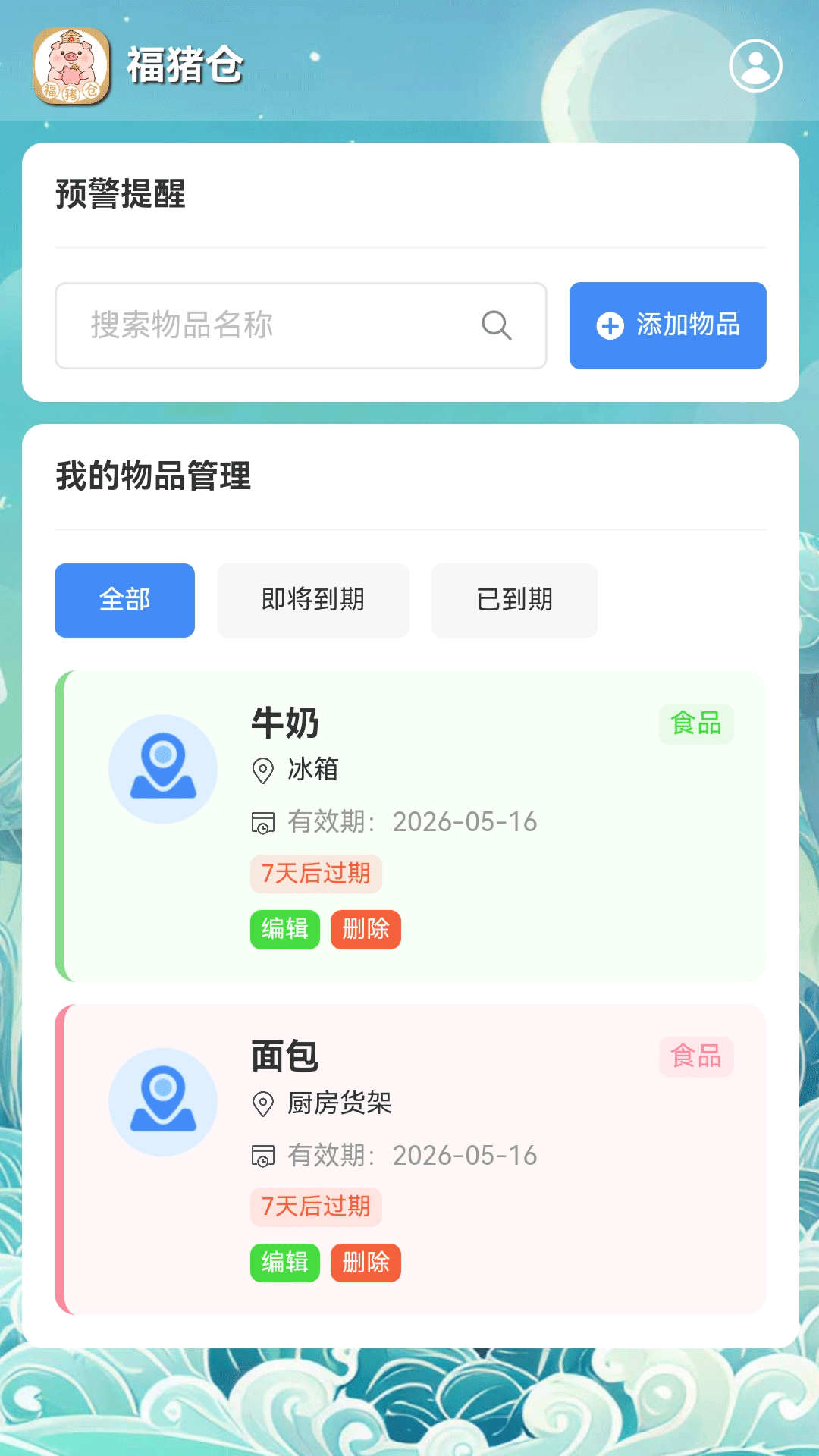 精彩截图-福猪仓2026官方新版