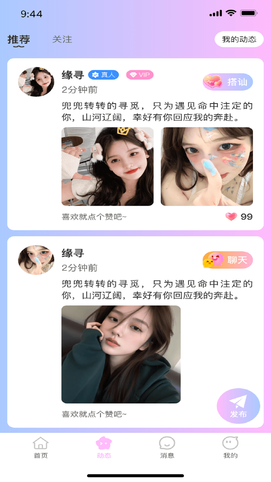 精彩截图-缘寻2026官方新版