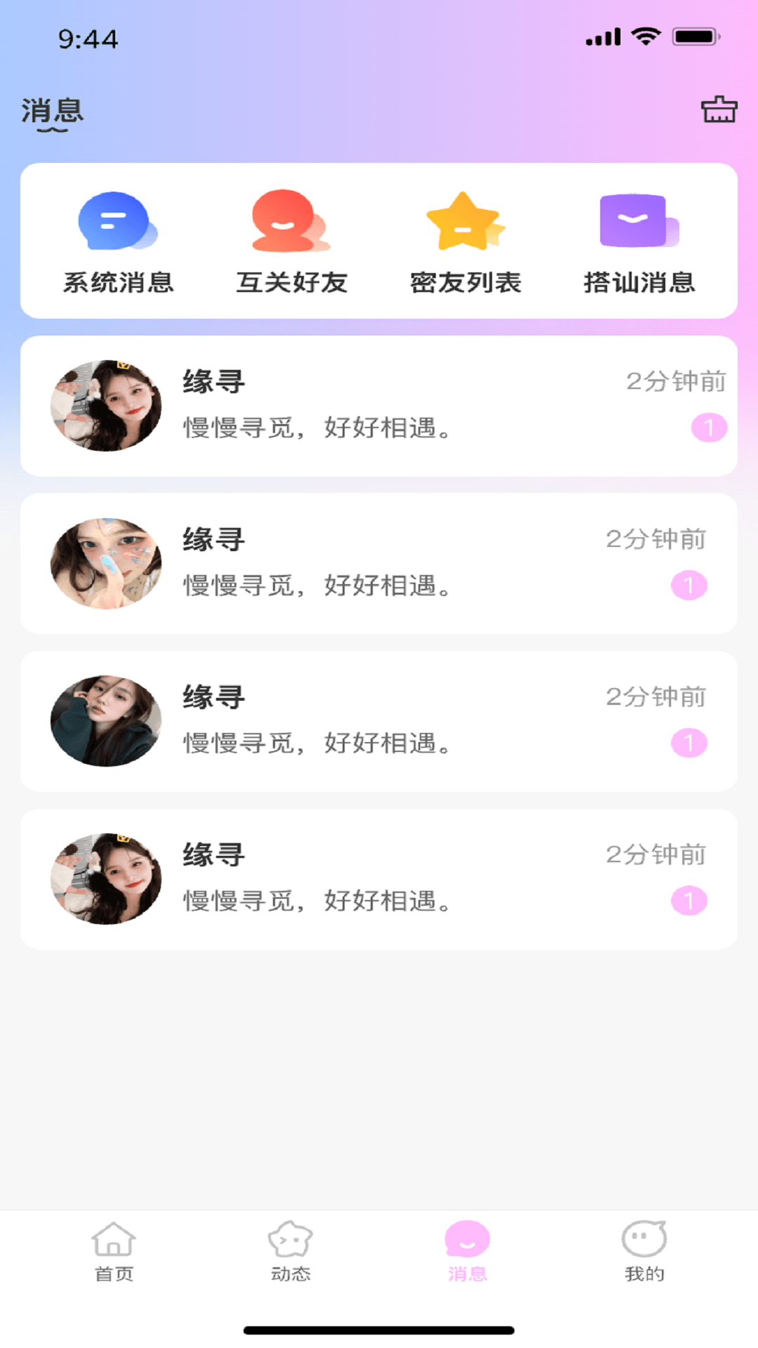 精彩截图-缘寻2026官方新版