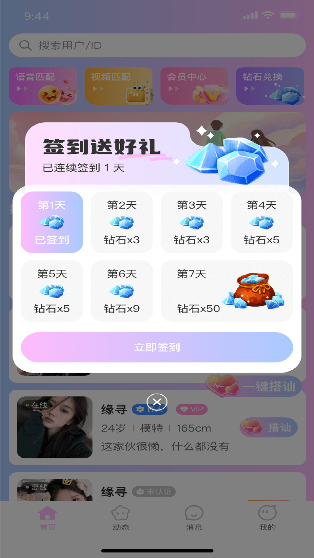 精彩截图-缘寻2026官方新版