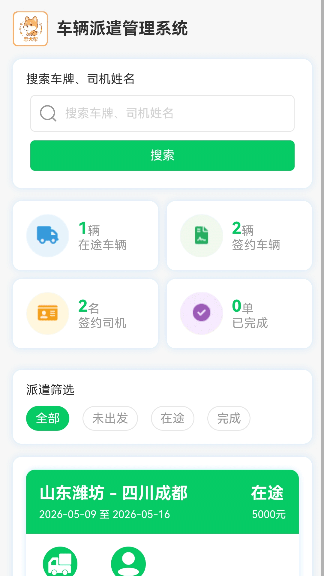 精彩截图-忠犬帮2026官方新版
