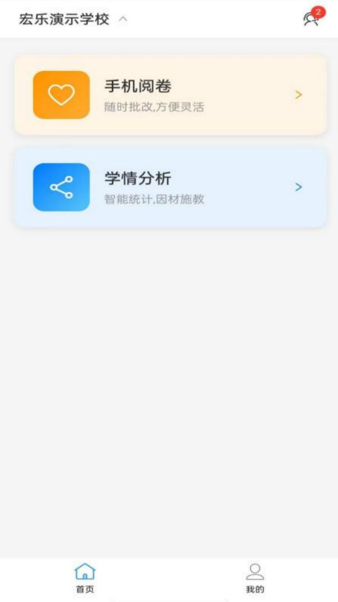 精彩截图-星阅教师助手2026官方新版