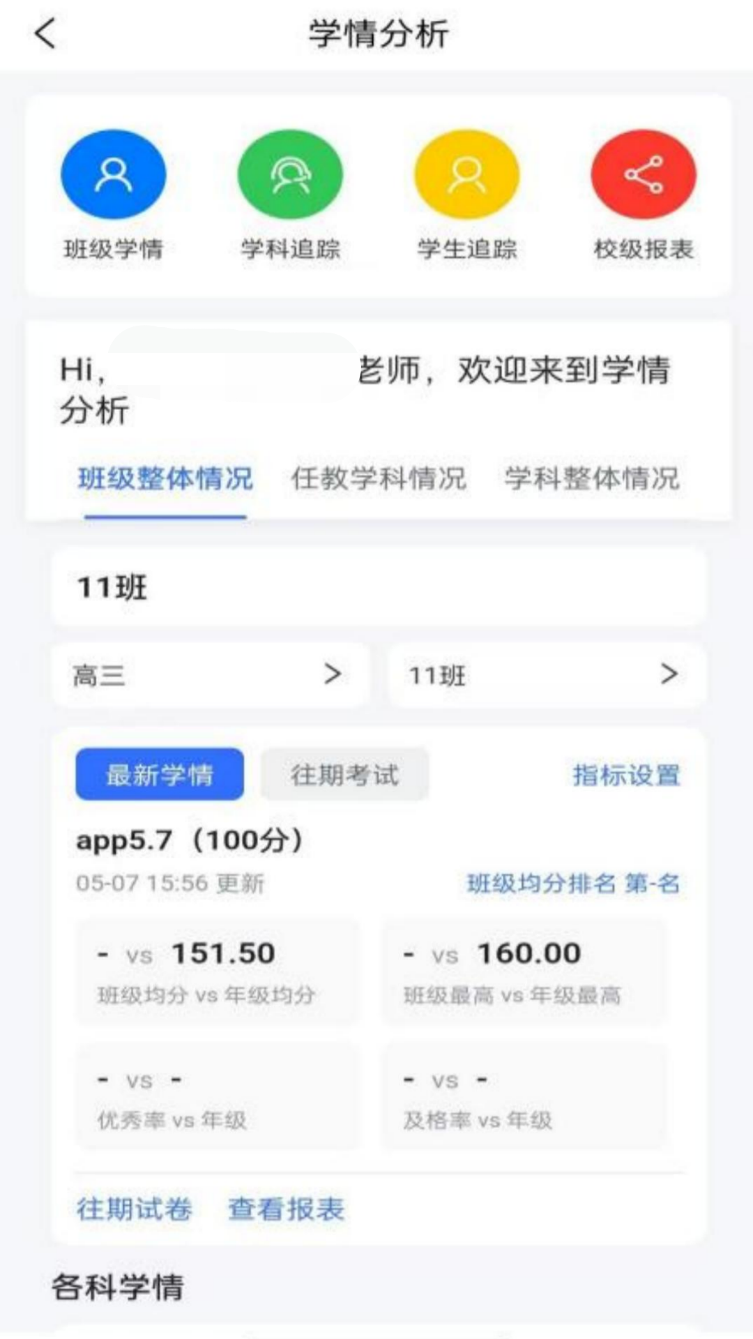 精彩截图-星阅教师助手2026官方新版