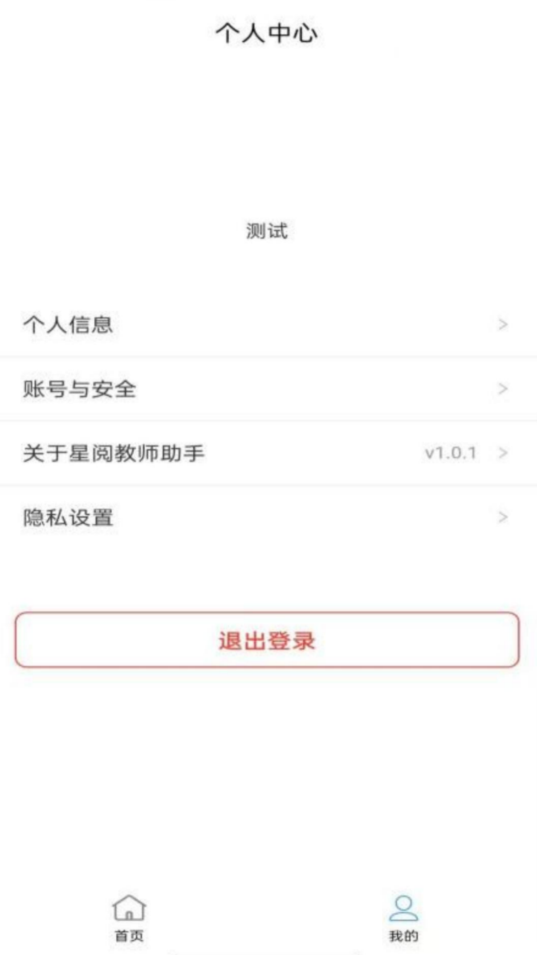 精彩截图-星阅教师助手2026官方新版