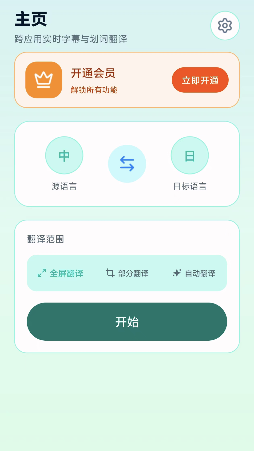 精彩截图-屏幕翻译大师2026官方新版
