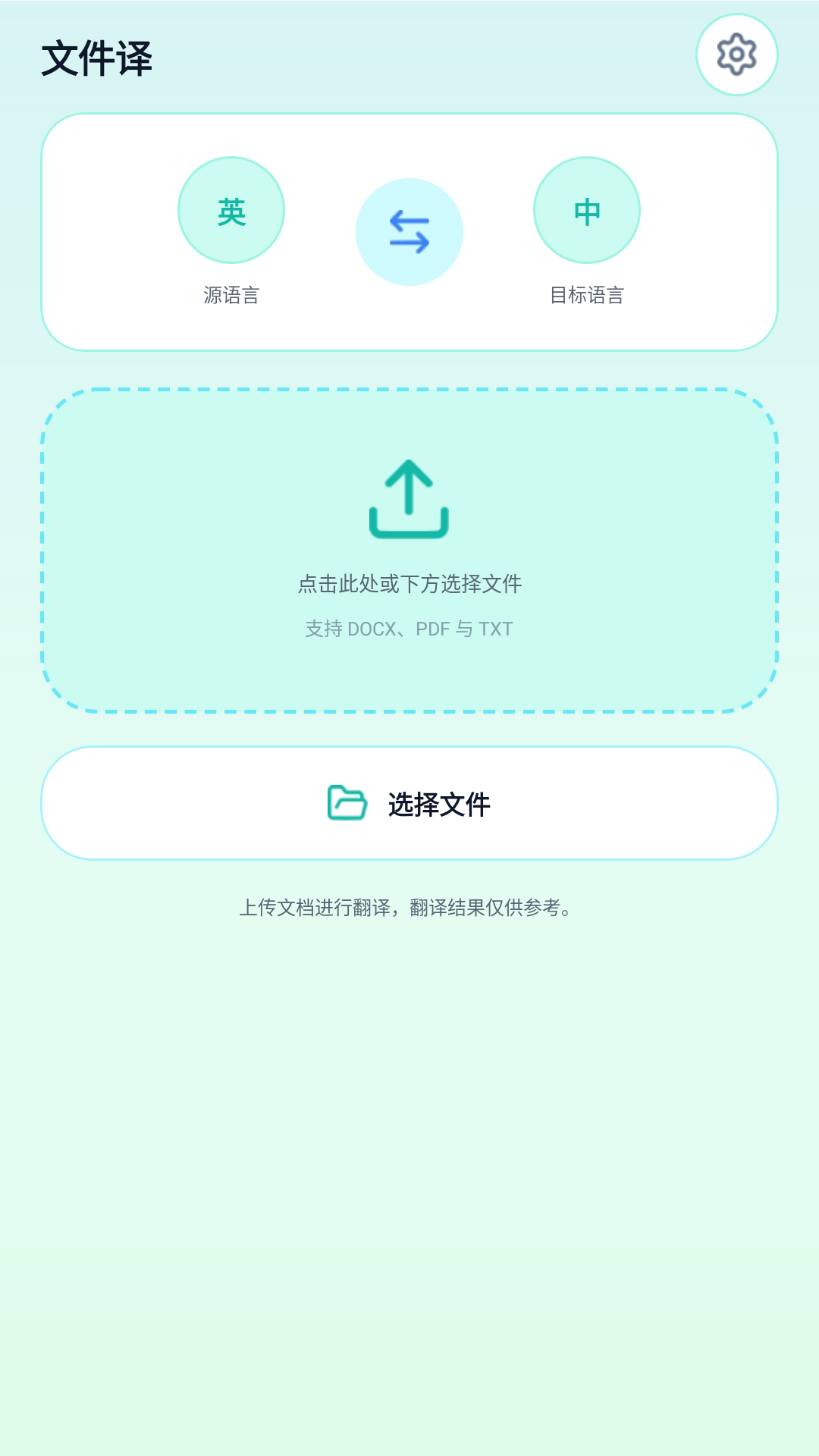 精彩截图-屏幕翻译大师2026官方新版