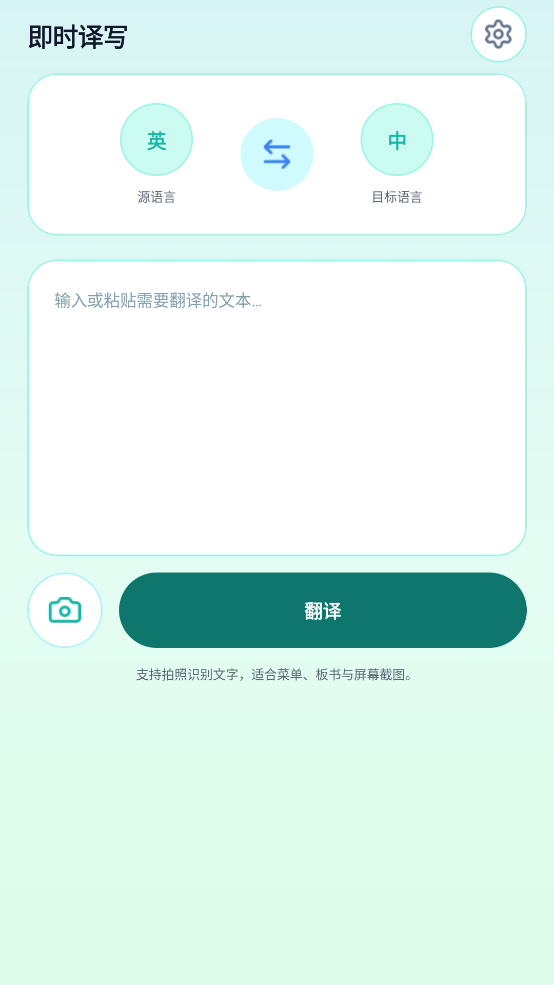 精彩截图-屏幕翻译大师2026官方新版