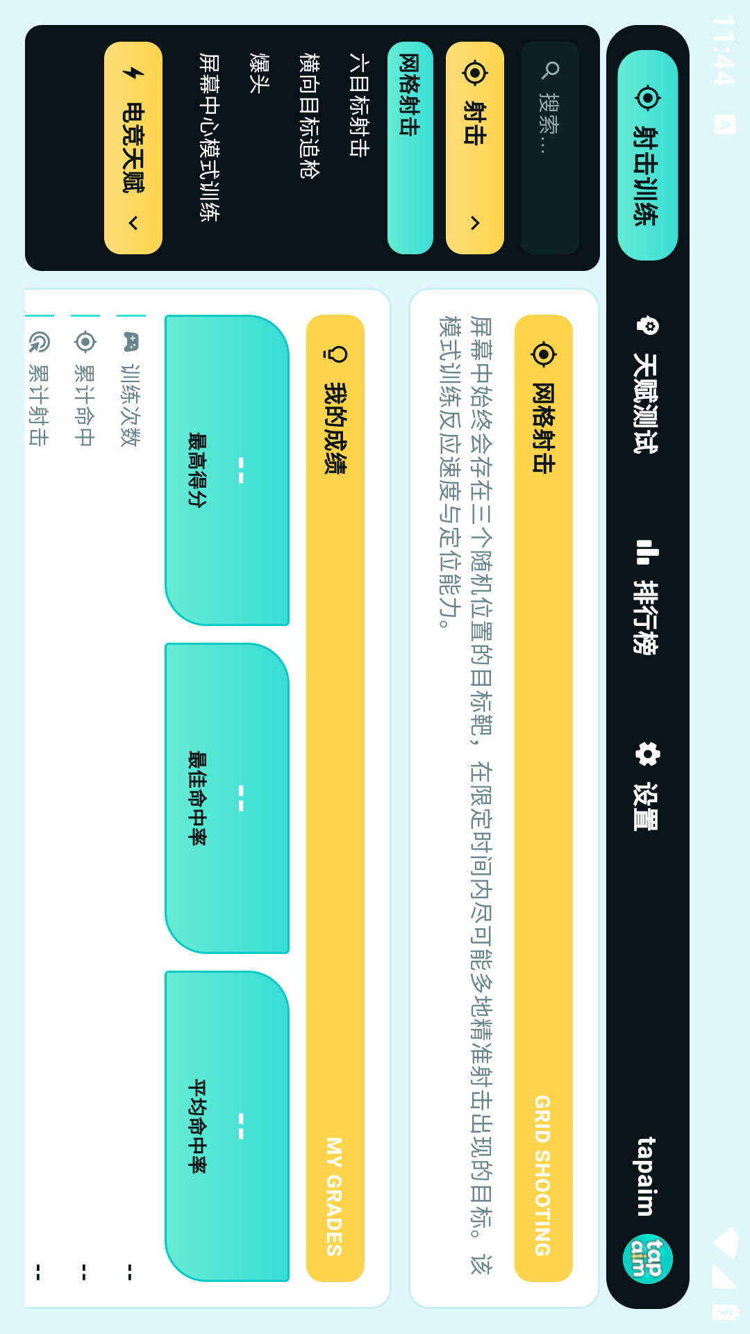 精彩截图-tapaim2026官方新版