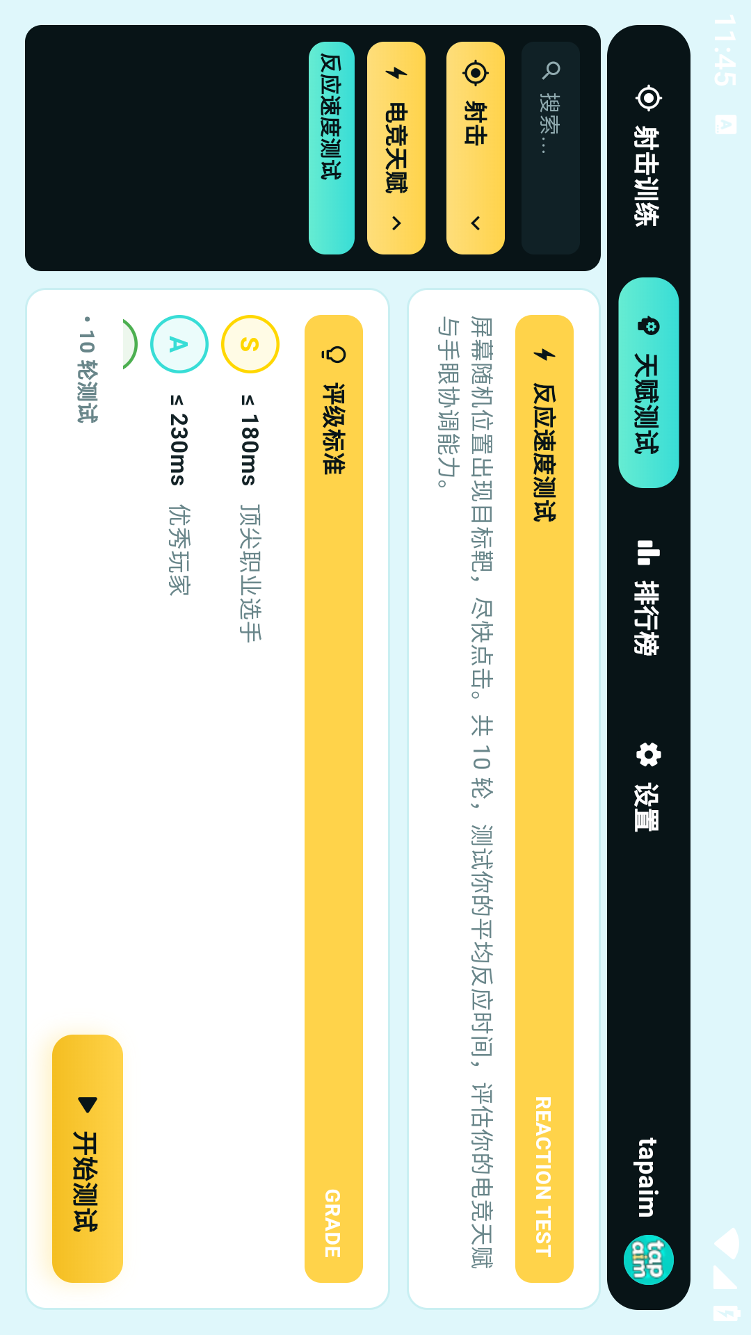 精彩截图-tapaim2026官方新版