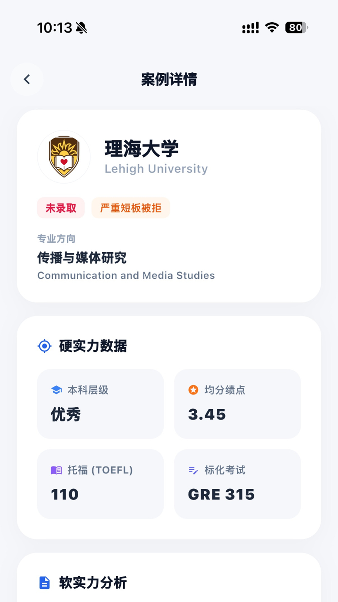 精彩截图-慧选校2026官方新版