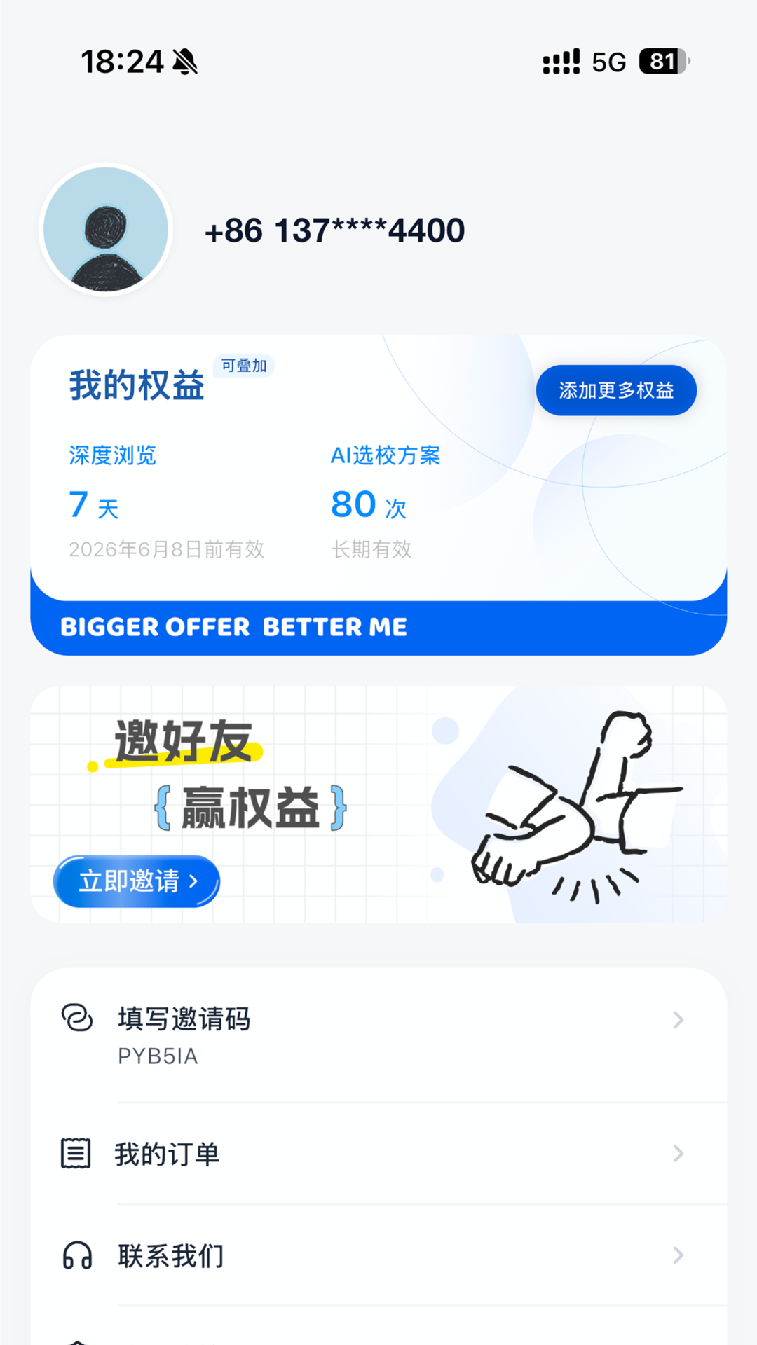 精彩截图-慧选校2026官方新版