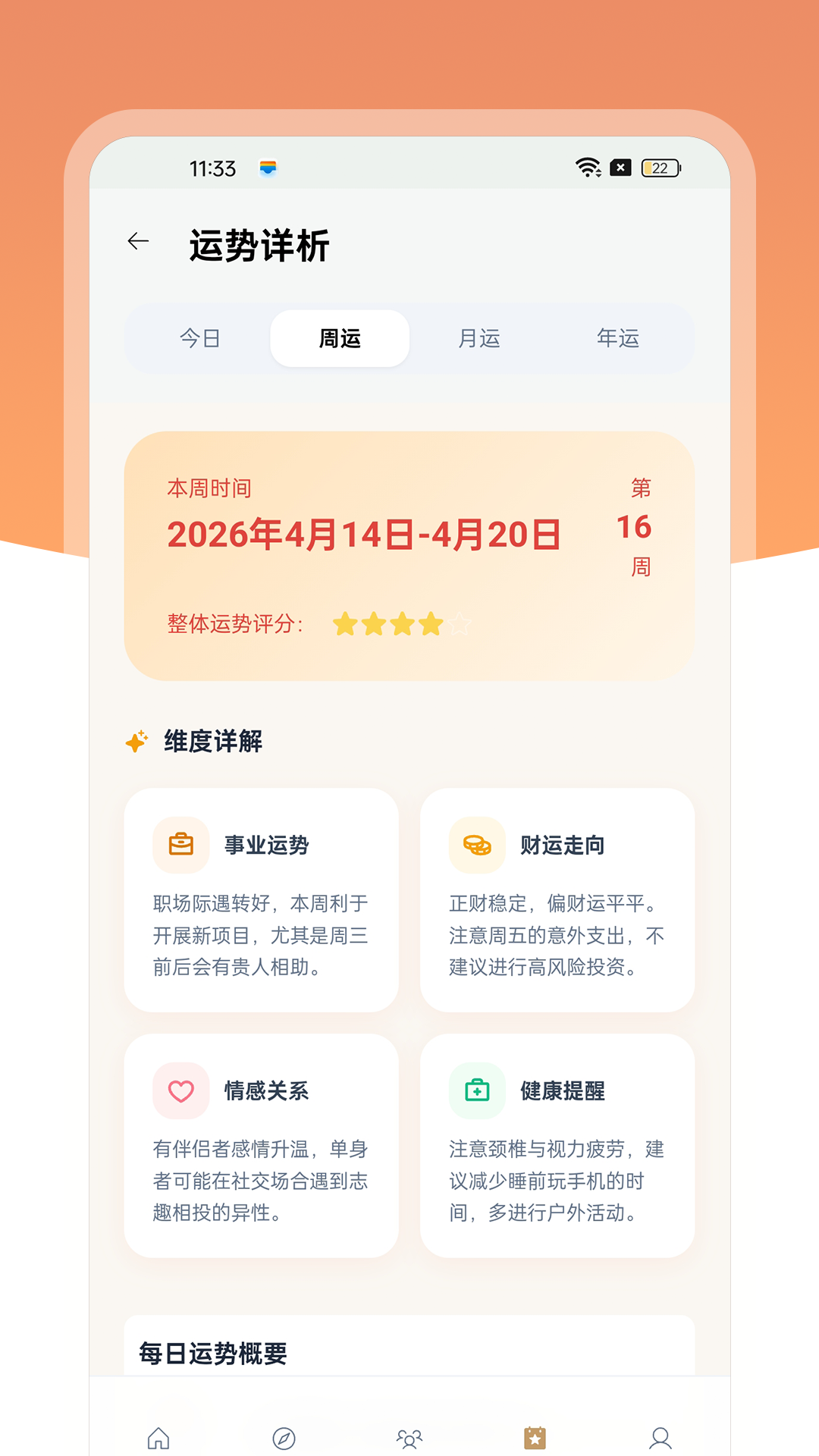 精彩截图-八字先生2026官方新版