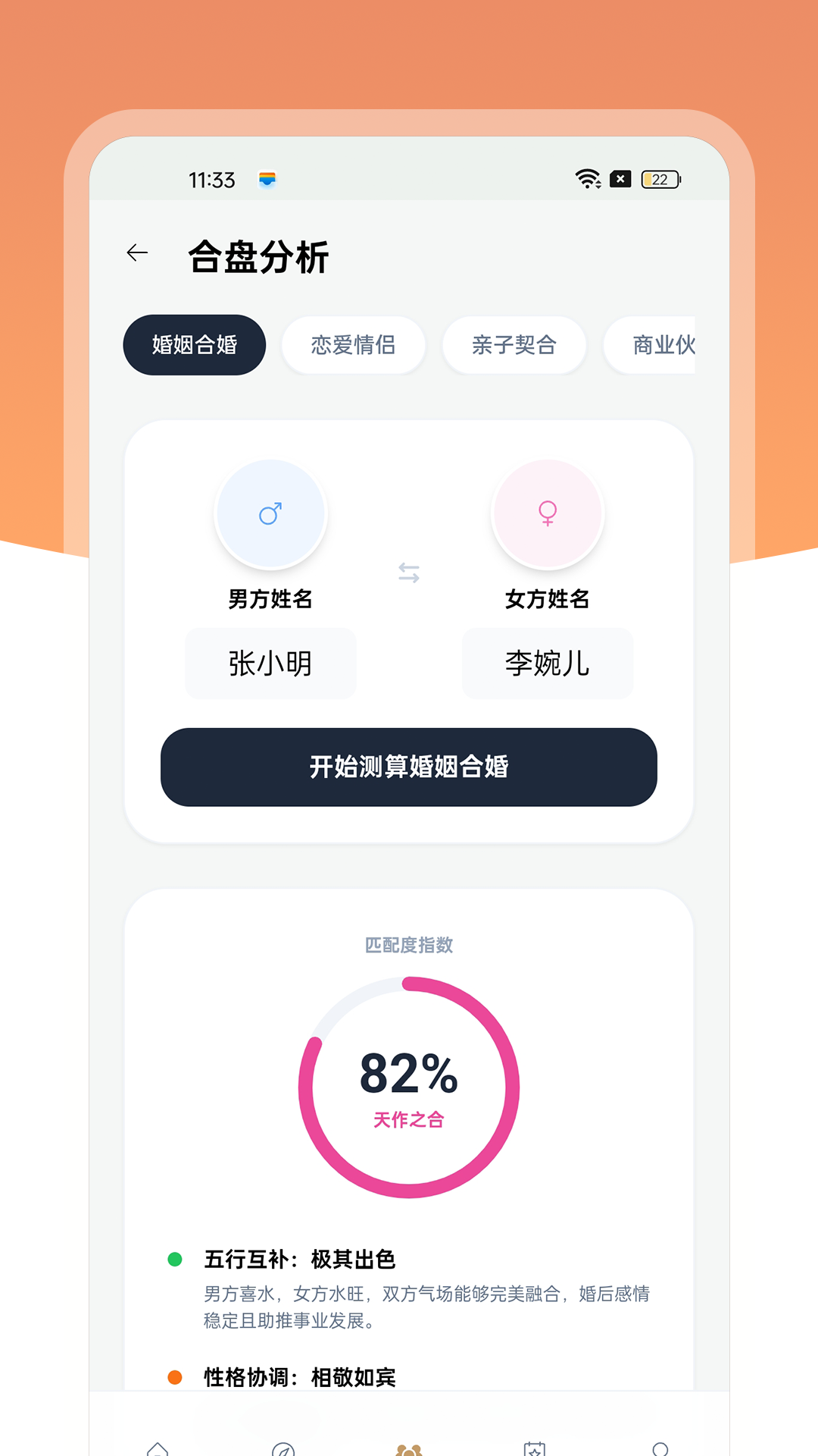 精彩截图-八字先生2026官方新版