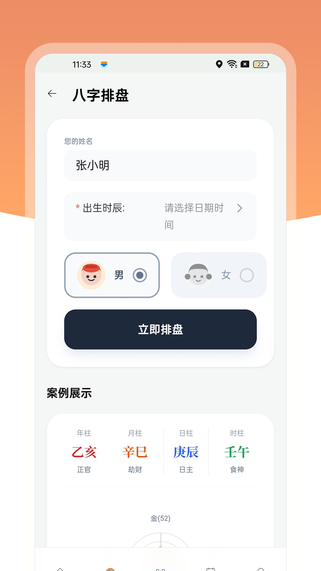 精彩截图-八字先生2026官方新版