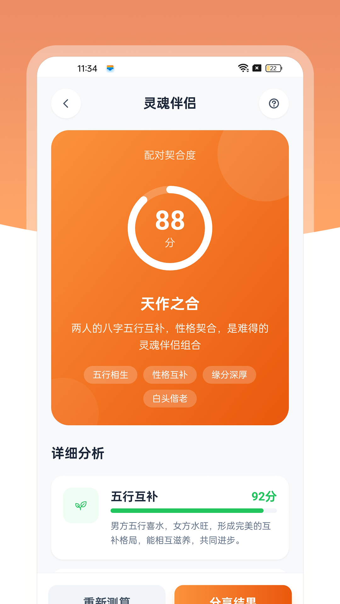 精彩截图-八字先生2026官方新版