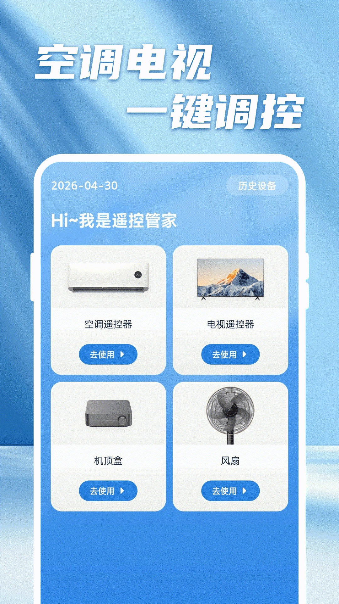 精彩截图-空调家电通用遥控2026官方新版