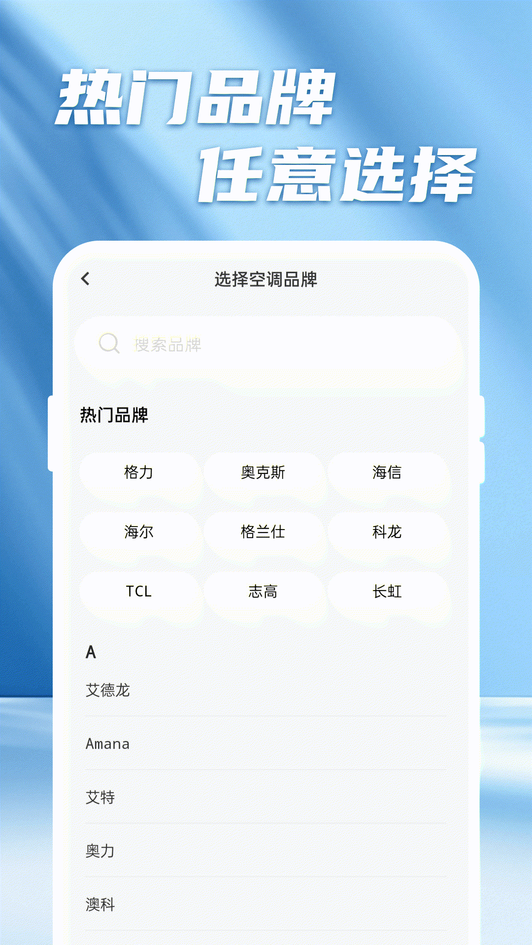 精彩截图-空调家电通用遥控2026官方新版