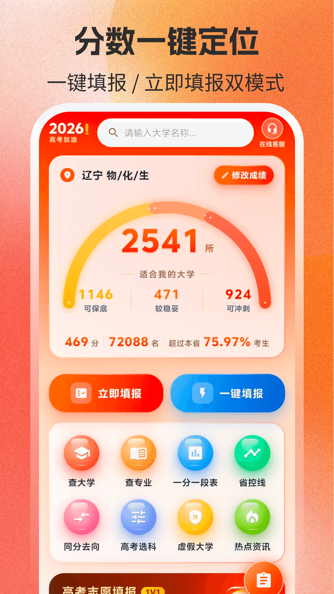 精彩截图-高考志愿填报2026阳光网2026官方新版