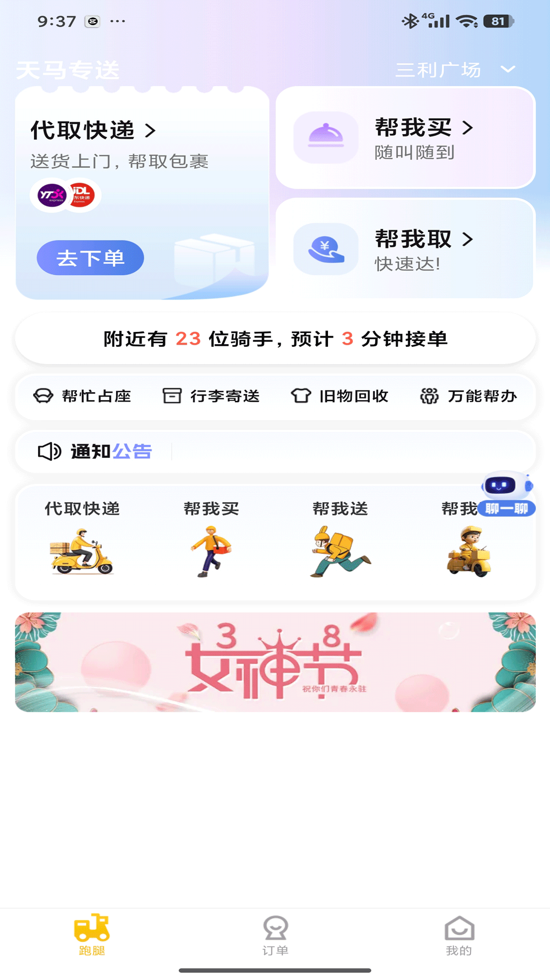 精彩截图-天马专送2026官方新版