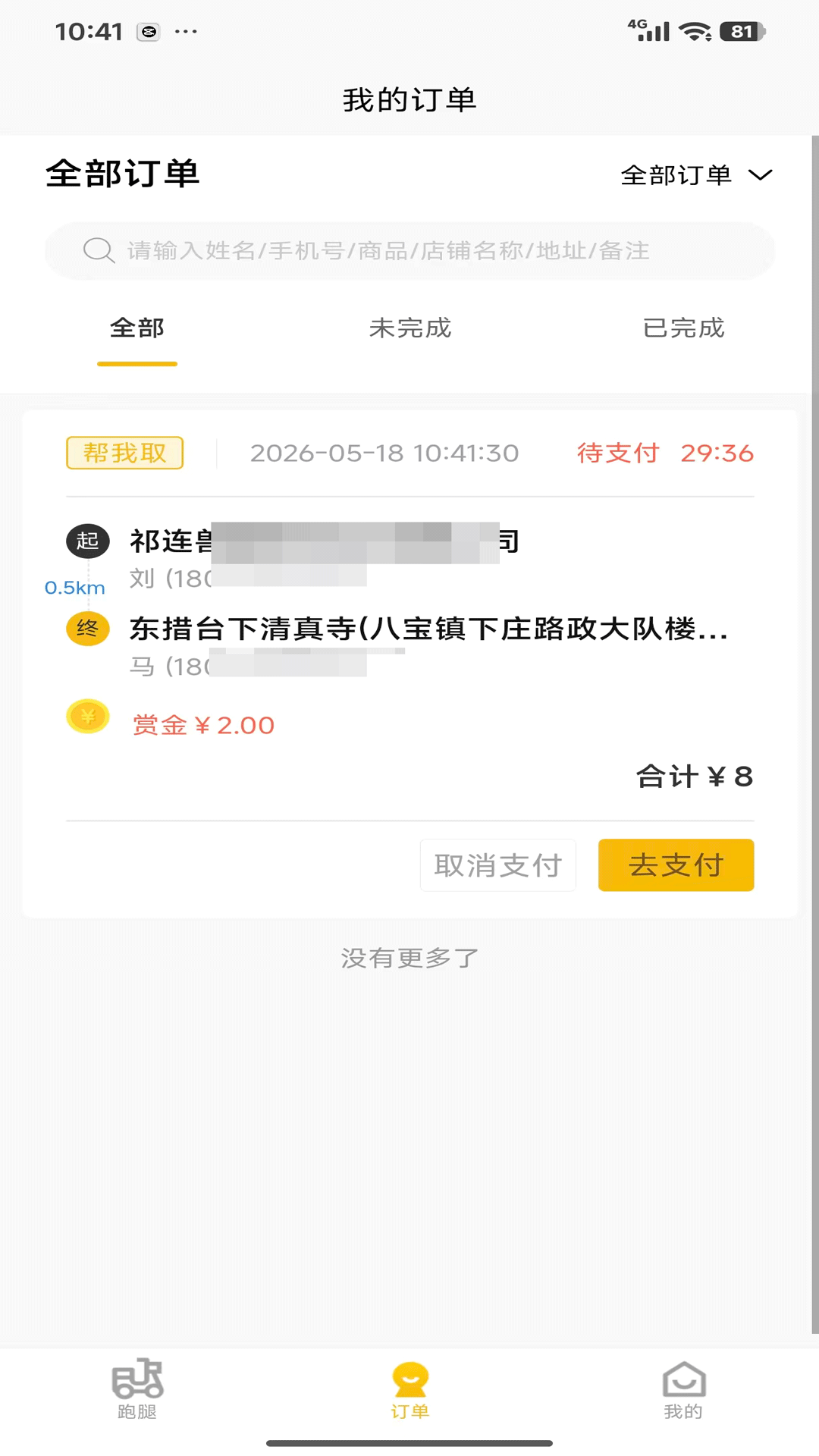 精彩截图-天马专送2026官方新版