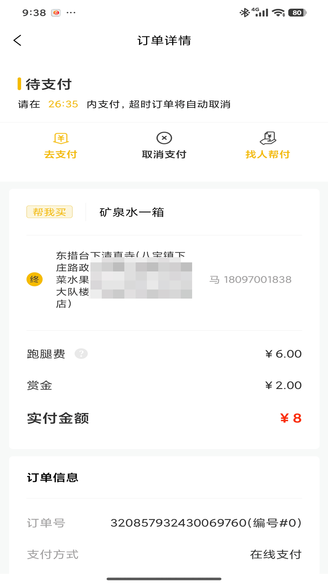 精彩截图-天马专送2026官方新版