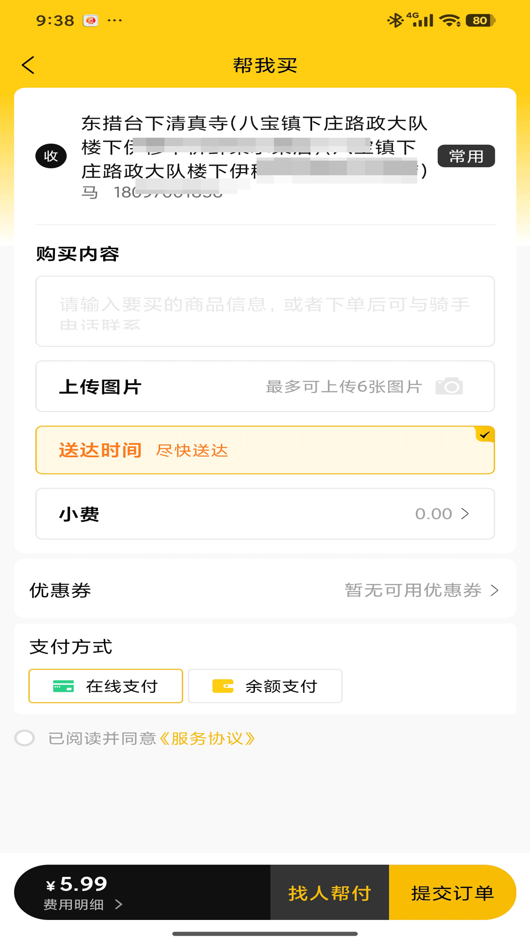 精彩截图-天马专送2026官方新版
